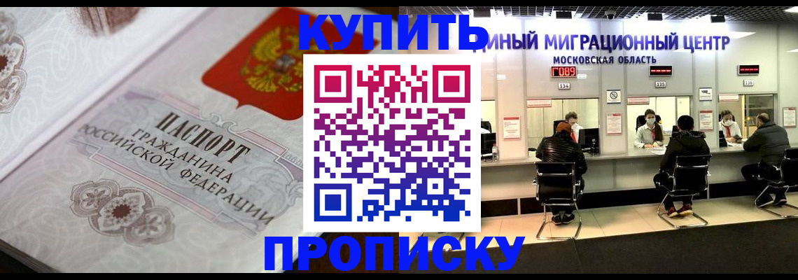 прописка законно в Ступино