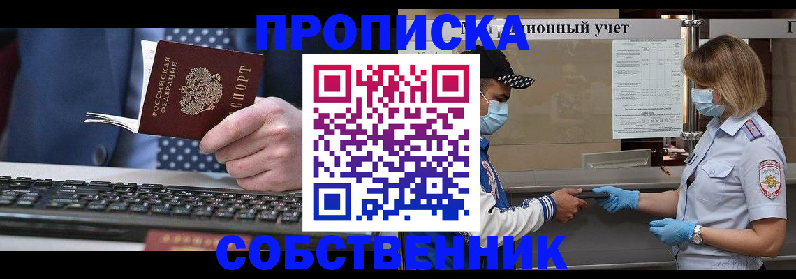 временная регистрация недорого в Ступино