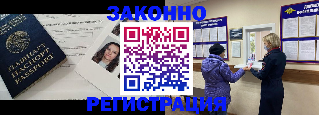 временная регистрация купить в Ступино