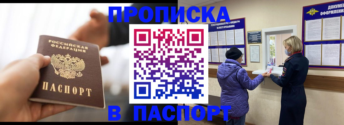 прописка законно в Ступино