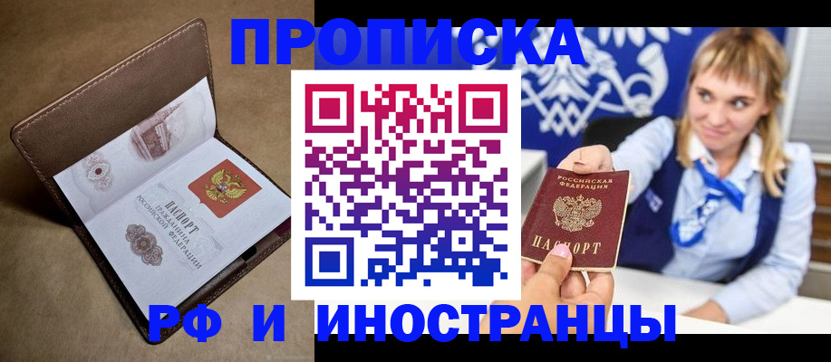 прописка в Ступино