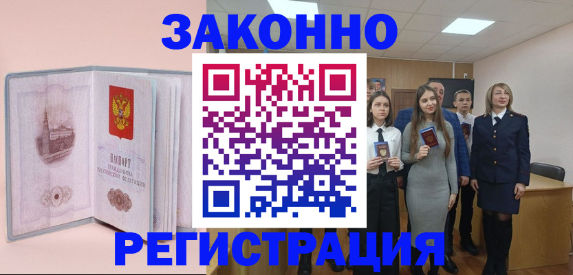 прописка для кредита в Ступино