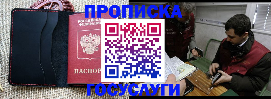 прописка для кредита в Ступино