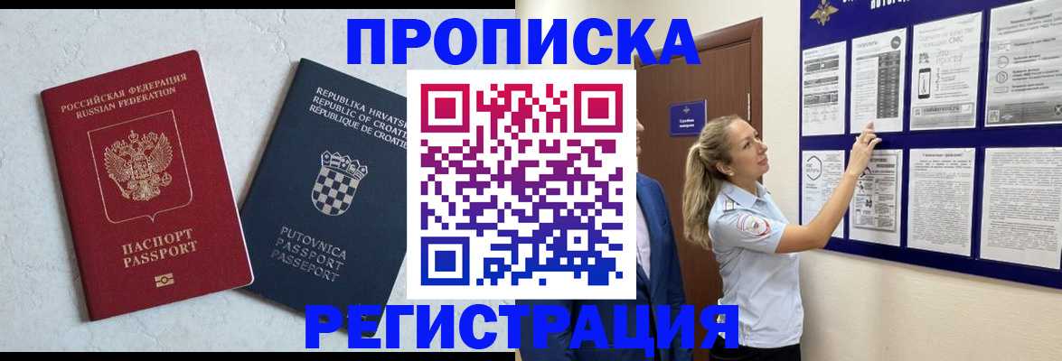 временная регистрация в Ступино